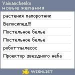 My Wishlist - yaivanchenko