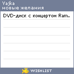 My Wishlist - yajka