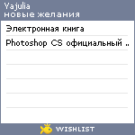 My Wishlist - yajulia