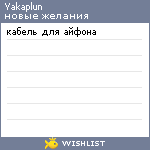 My Wishlist - yakaplun