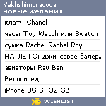 My Wishlist - yakhshimuradova