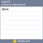 My Wishlist - yaki79