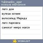 My Wishlist - yakimenko_egor