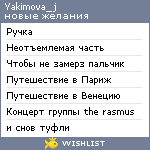 My Wishlist - yakimova_j