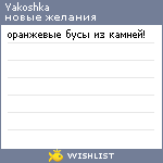 My Wishlist - yakoshka