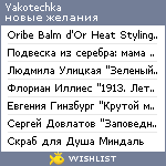 My Wishlist - yakotechka