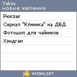 My Wishlist - yakov