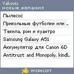 My Wishlist - yakovis