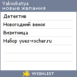 My Wishlist - yakovkatya