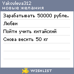 My Wishlist - yakovleva312