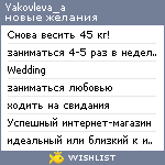 My Wishlist - yakovleva_a