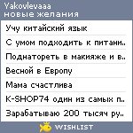 My Wishlist - yakovlevaaa