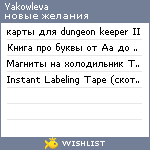 My Wishlist - yakowleva