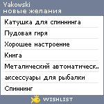 My Wishlist - yakowski