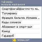 My Wishlist - yakseniia