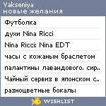 My Wishlist - yakseniya