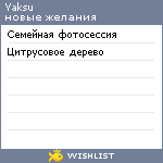 My Wishlist - yaksu