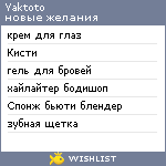 My Wishlist - yaktoto