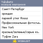 My Wishlist - yakubets