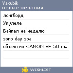 My Wishlist - yakubik