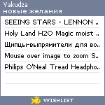 My Wishlist - yakudza