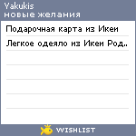 My Wishlist - yakukis