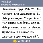 My Wishlist - yakulina