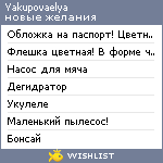 My Wishlist - yakupovaelya