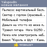 My Wishlist - yakupovdm