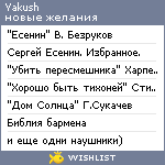 My Wishlist - yakush