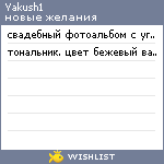 My Wishlist - yakush1