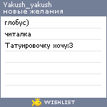 My Wishlist - yakush_yakush