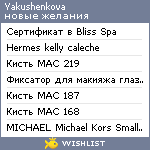 My Wishlist - yakushenkova