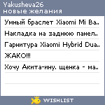 My Wishlist - yakusheva26