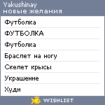 My Wishlist - yakushinay