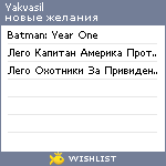 My Wishlist - yakvasil