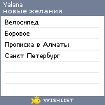 My Wishlist - yalana