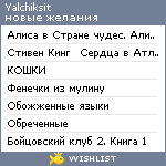 My Wishlist - yalchiksit