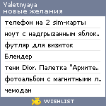 My Wishlist - yaletnyaya