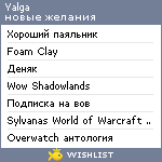 My Wishlist - yalga
