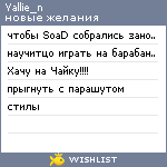 My Wishlist - yallie_n