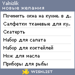 My Wishlist - yalnizlik