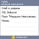 My Wishlist - yalola