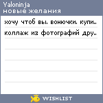 My Wishlist - yaloninja
