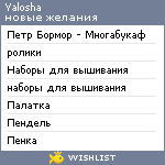 My Wishlist - yalosha