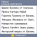 My Wishlist - yalovyi