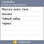 My Wishlist - yaludmilka