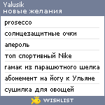 My Wishlist - yalusik