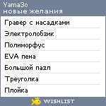 My Wishlist - yama3o