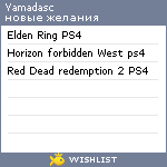 My Wishlist - yamadasc